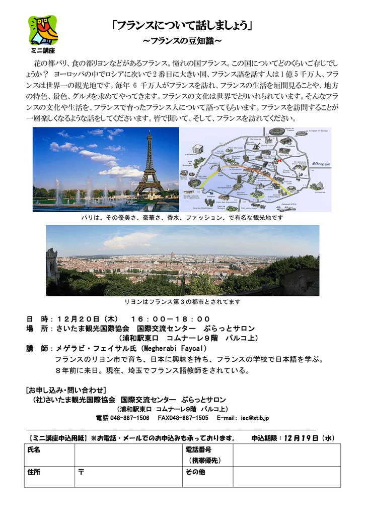 フランスについて話しましょう