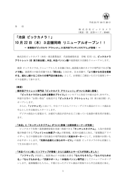 10 月 22 日（木）3店舗同時 リニューアルオープン！！