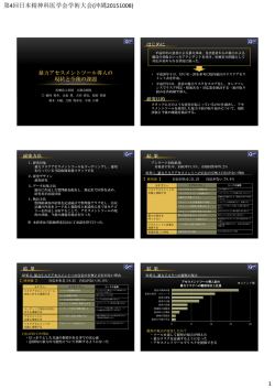 第4回日本精神科医学会学術大会(沖縄20151008) 1