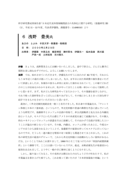 浅野豊美氏 - 近代日本史料研究会