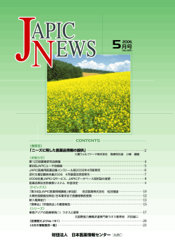 JAPIC NEWS 2006年5月号（No.265）