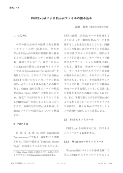 PHPExcel による Excel ファイルの読み込み