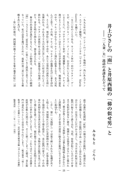 井上ひさしの『雨』と井原西鶴の「俤の似せ男」と
