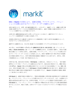IHS と Markit の合併により、 重要な情報、アナリティクス、ソリュー ション