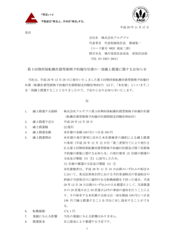 第 3 回無担保転換社債型新株予約権付社債の一部繰上