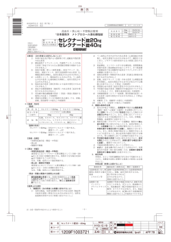 高血圧・狭心症・不整脈治療剤 ※日本薬局方 メトプロロール酒石酸塩錠