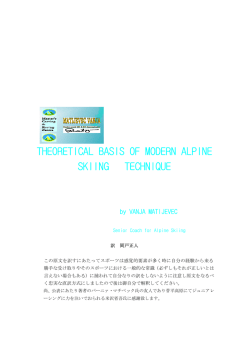 THEORETICAL BASIS OF MODERN ALPINE SKIING TECHNIQUE