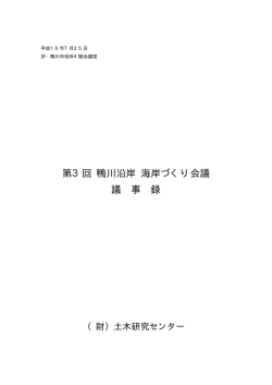 橡 第3回議事録テキスト（修正版）