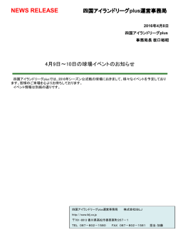 PDF形式はこちら - 四国アイランドリーグPlus