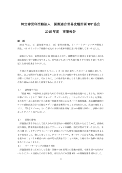2015年度事業報告