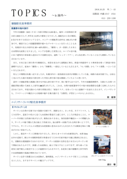 TOPICS &sim;in 海外