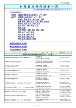水 路 図 誌 販 売 所 等 一 覧