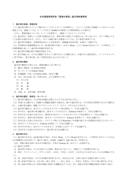 論文執筆要領（Adobe PDF）