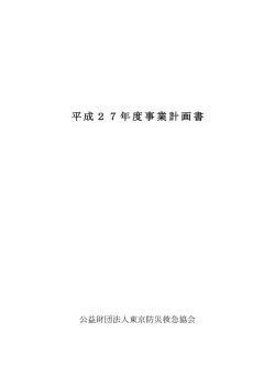 事業計画書(27年度) (PDF:231KB)
