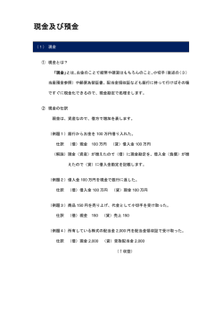 現金及び預金