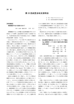 第 33回成医会柏支部例会 - 東京慈恵会医科大学 学術リポジトリ
