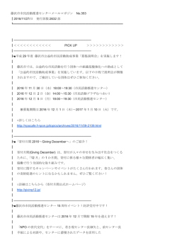 藤沢市市民活動推進センターメールマガジンNo353