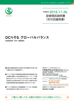 交付目論見書（PDF 1.45MB）