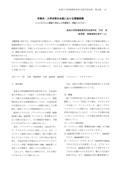 卒業式・入学式等の式典における情報保障