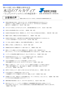 お客様の声 - 島根県立美術館