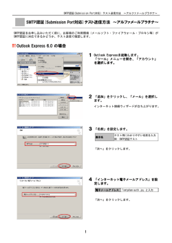 SMTP認証(Submission Port対応) テスト送信方法
