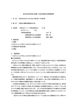 （平成25年 2月15日開催）（PDF）