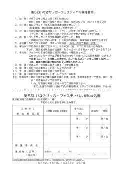 第5回 いなさサッカーフェスティバル参加申込書