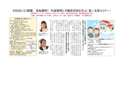 6月4日（土）開催、参加無料！生前整理と不動産活用を学ぶ「老い支度