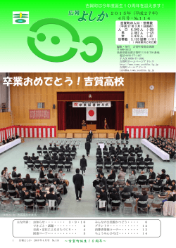 よしか - 吉賀町