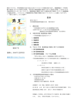 目次 - 全国養護教諭連絡協議会