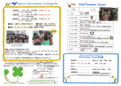 2016年度サマースクール - オハナ インターナショナル キンダーガー
