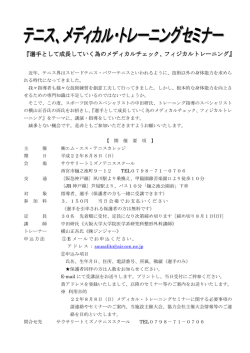 講習の詳細はココをクリックしてください。