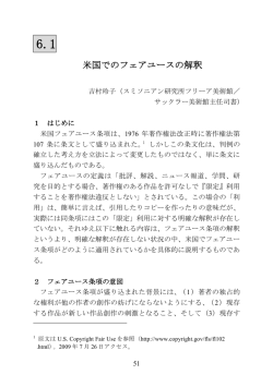 米国でのフェアユースの解釈