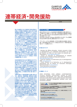 連帯経済・開発援助