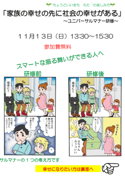 「家族の幸せの先に社会の幸せがある」