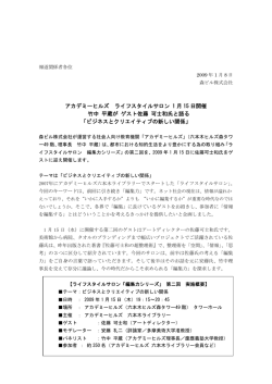 アカデミーヒルズ ライフスタイルサロン 1 月 15 日開催 竹中 平蔵が ゲスト