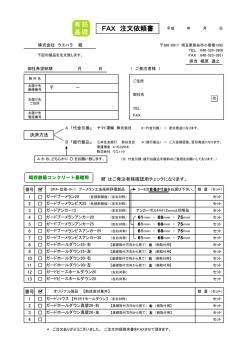 FAX 注文依頼書