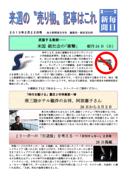 米国 銃社会の｢衝撃｣ 南三陸ホテル観洋の女将、阿部憲子さん