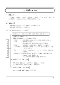 2．接遇のマナー