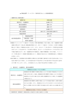 au WALLET ゴールドカード海外旅行あんしん保険補償規定