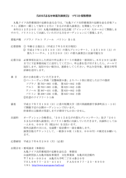 2015まるがめ第九演奏会 - 綾歌総合文化会館アイレックス
