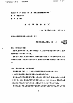 準備書面3