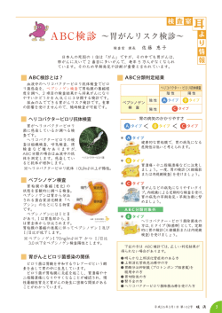 20）ABC検査～胃がんリスク検診