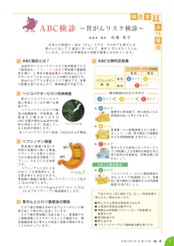 20）ABC検査～胃がんリスク検診