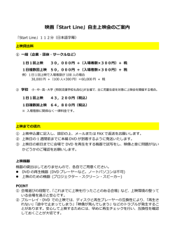 映画「Start Line」自主上映会のご案内