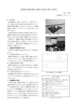 透視図の教材開発と教材の効果に関する研究（鈴木 彩野