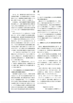 第14 回全国中小小売商サミット宣言