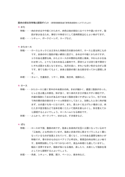 豚肉の部位別特徴と調理ポイント （群馬県養豚協会「群馬県産豚肉