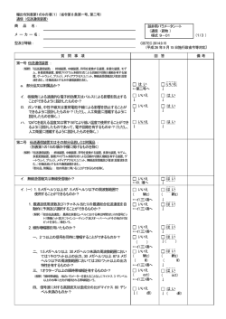 輸出令別表第1の9（1） （省令第8条第一号、第二号）