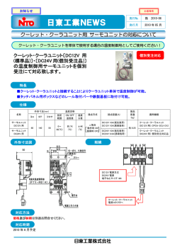 日東工業NEWS - 日東工業株式会社 N-TEC
